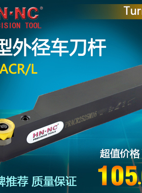 海纳杠杆外圆数控车刀杆PRACR/L数控车床刀杆RCMT1204数控刀具
