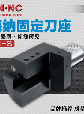 海纳C1-16/20/25/30/40/50/60S轴向外径数控车刀座DIN69880刀柄