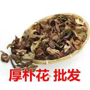 厚朴花 5斤包邮 川朴花 调羹花 500g克15元 中草药材