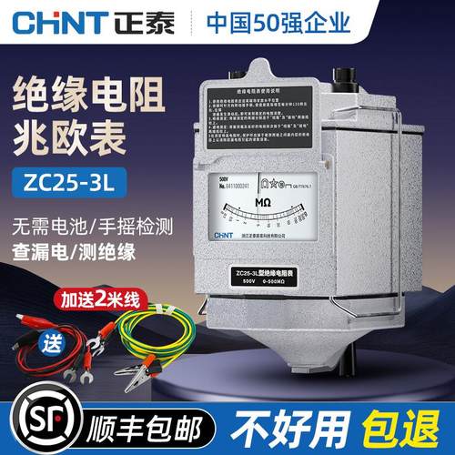 正泰兆欧表赠送2米加长版测试线