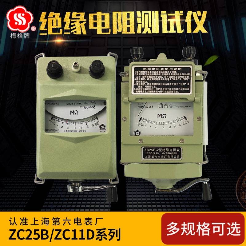 上海第六电表厂 ZC25B-3 500V兆欧表-4绝缘电阻测试摇表ZC11D-10