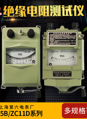 上海第六电表厂 ZC25B-3 500V兆欧表-4绝缘电阻测试摇表ZC11D-10
