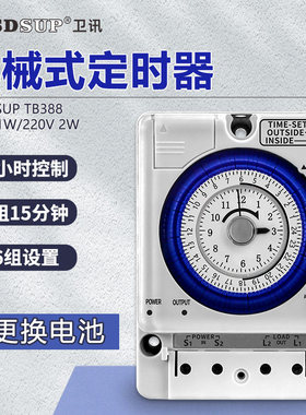 TB388机械定时器时控开关计时器24小时循环可编程96组设置路灯
