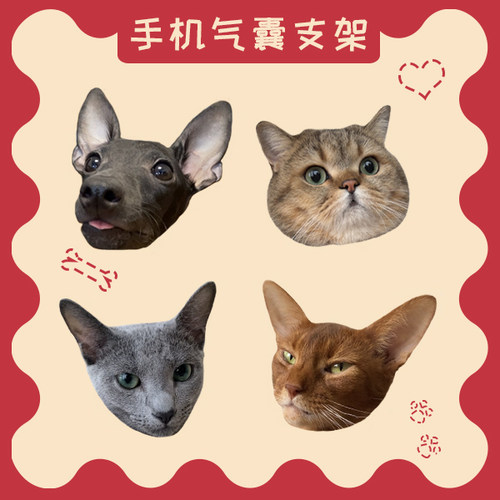 海柱铁军猫周边手机气囊支架