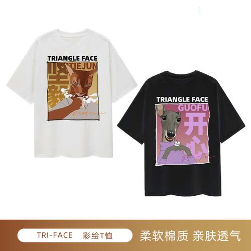 TRIANGLE FACE 铁军坚毅 果福开心手绘T恤