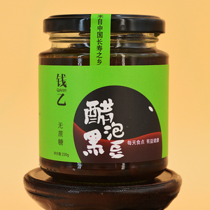 钱乙山西老陈醋泡黑豆枸杞桑葚甘草金银花泡制营养健康美食