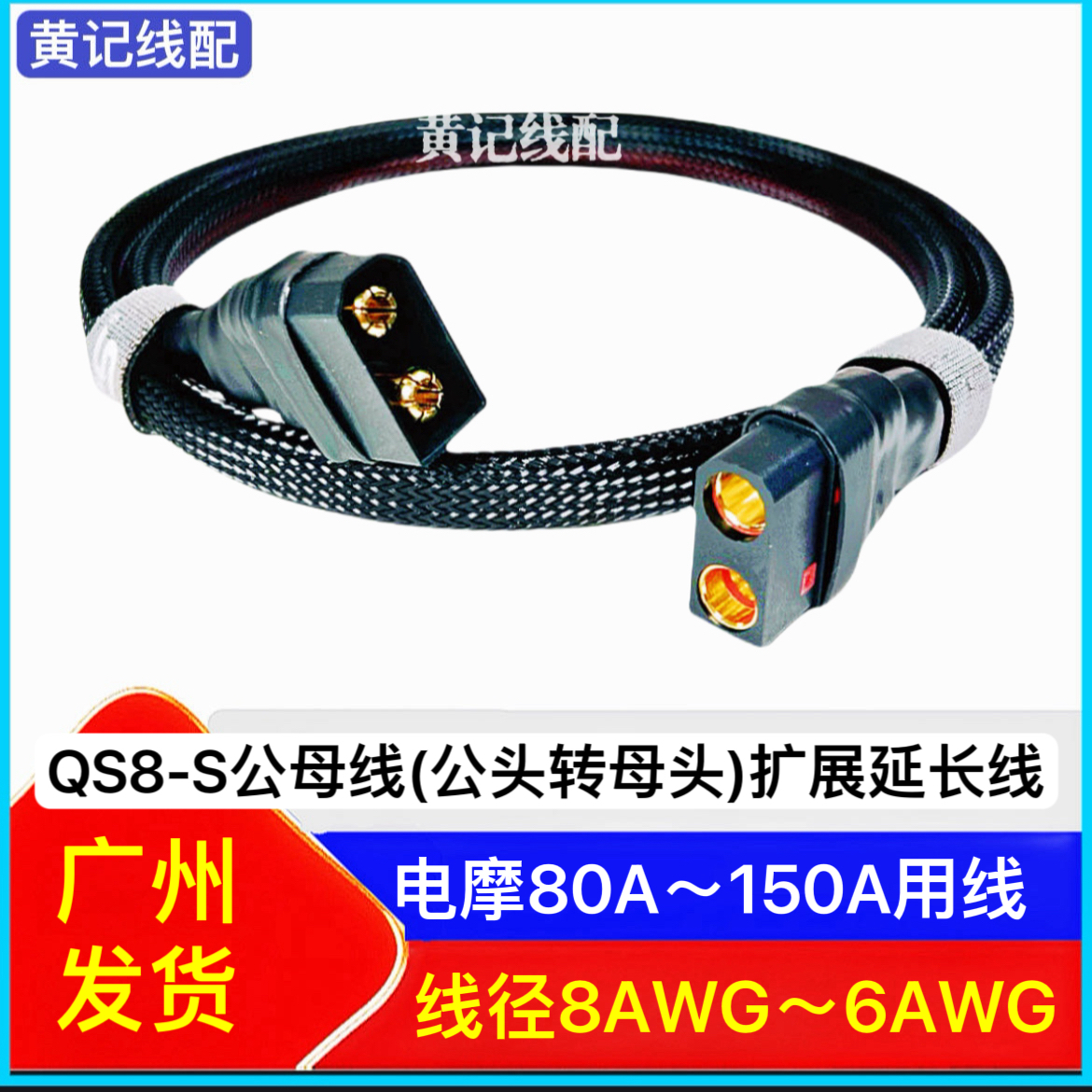 QS8-S公头转QS8-S母头转换线QS8-S快充线QS8-S延长线T