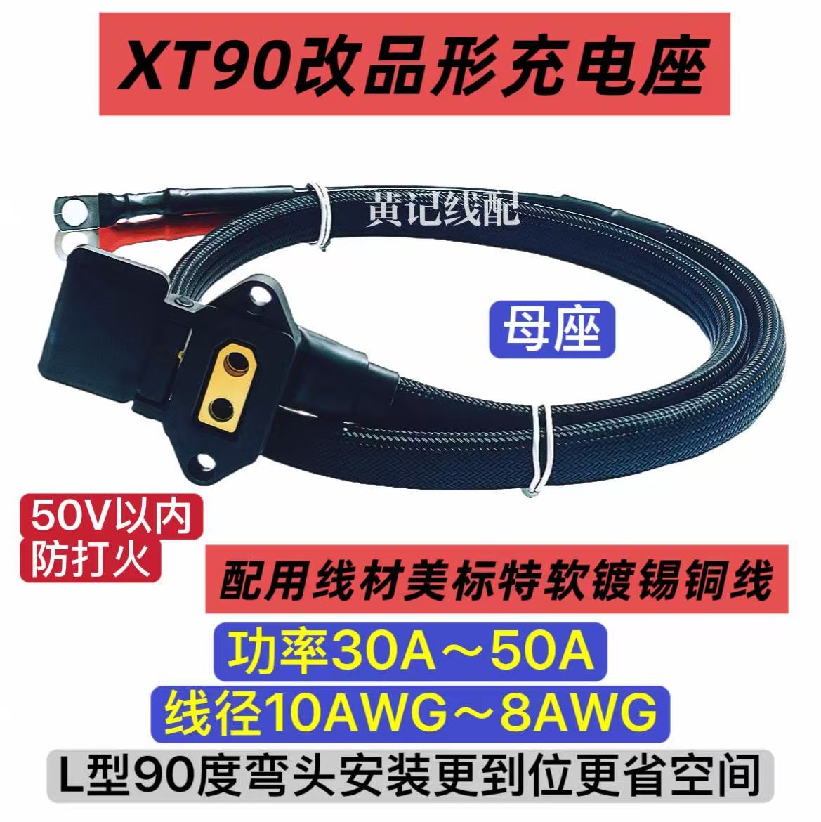 弯头款电摩大功率品字内XT90防打火母头品形充电口放电口接控线T图片