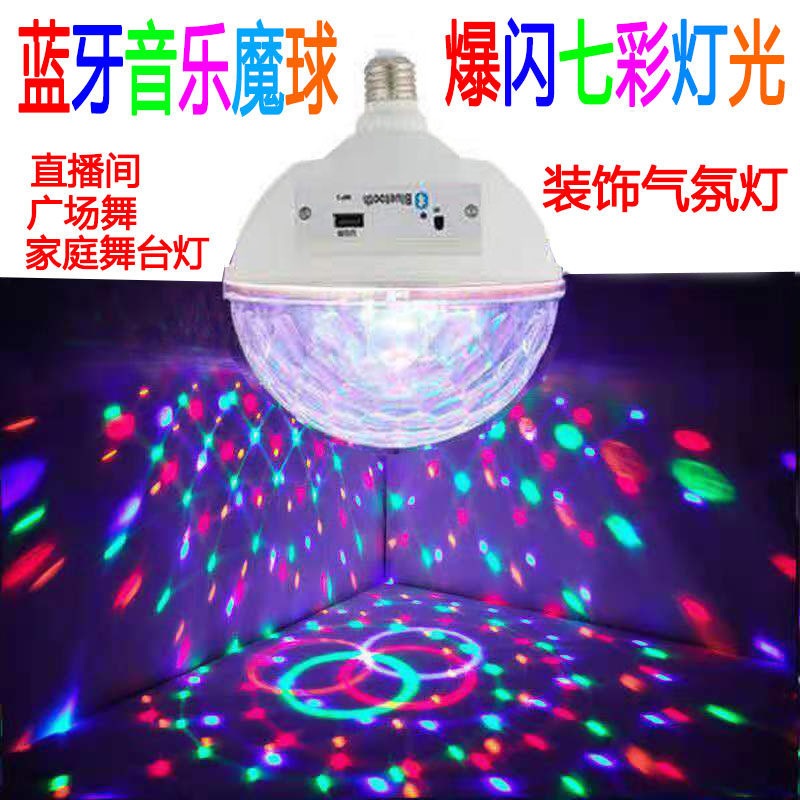 七彩灯蓝牙音乐音箱魔球灯KTV舞台灯直播装饰灯led自动旋转闪光灯