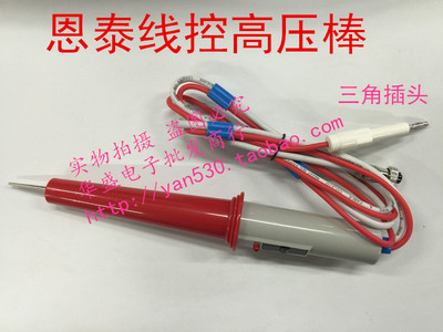 南京恩泰ET2670ABYET2671ABET2672A耐压测试仪高压棒测试棒表笔