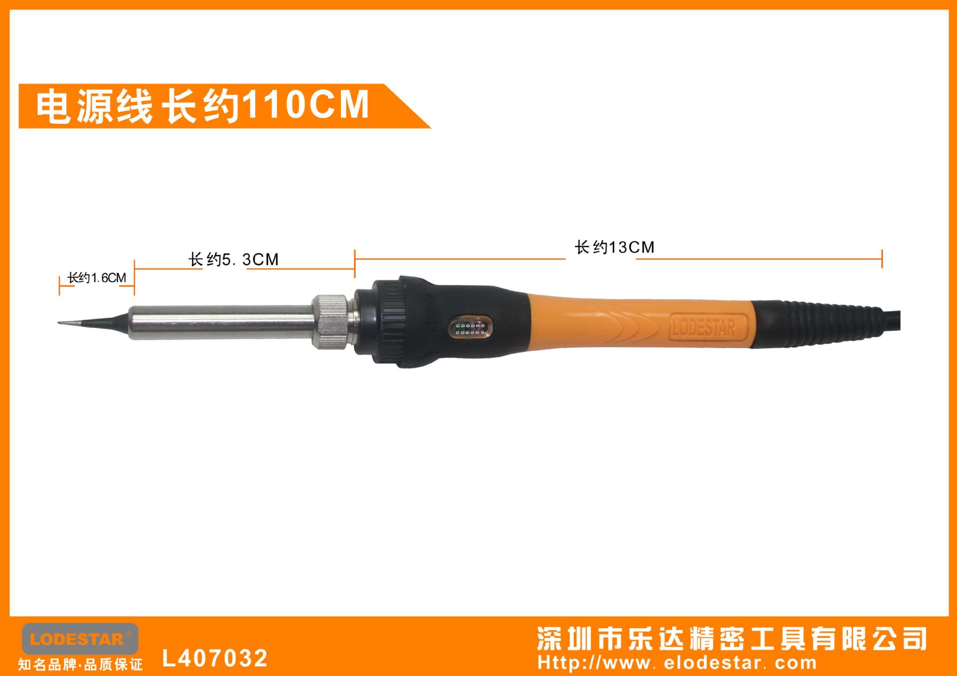 深圳乐达L407032内热式恒温电烙铁40W带灯电烙铁已通过FC认证