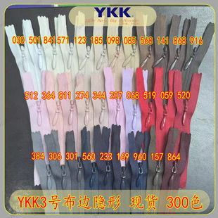 YKK3CC三号布边隐形婚纱短裙连衣裙子旗袍自锁头防爆拉链正品 现货