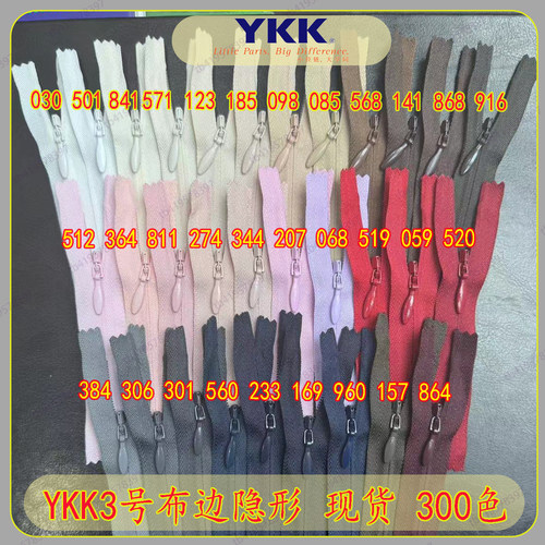 正品YKK3号布边隐形婚纱拉链