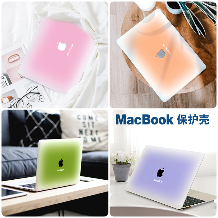 高颜值简约晕染渐变撞色防摔苹果电脑保护壳MACBOOK pro13寸软12寸套11外air13寸超薄16寸11寸14微磨砂新款15