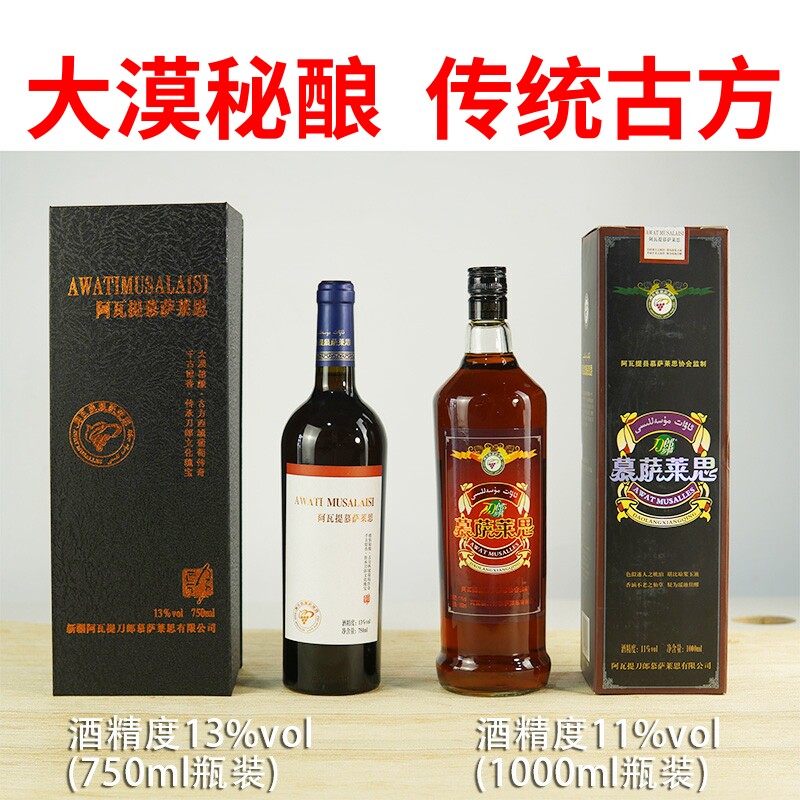 瓶装新疆葡萄酒阿瓦提刀郎红酒慕萨莱思穆塞莱斯纯葡萄酿制阿克苏