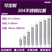 不锈钢拉簧304带钩拉伸弹簧强力耐久回位线径0.2 200mm 2.0长度10