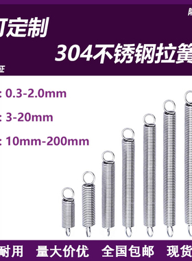 不锈钢拉簧304带钩拉伸弹簧强力耐久回位线径0.2-2.0长度10-200mm