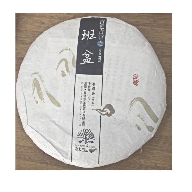 云南老茶山金典茶王寨优质普洱茶熟饼357g班盆七子饼生茶熟茶包邮