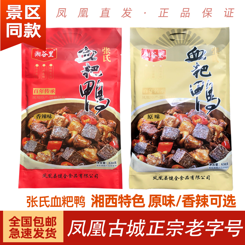 凤凰血粑鸭血土香辣湖南湘西古城