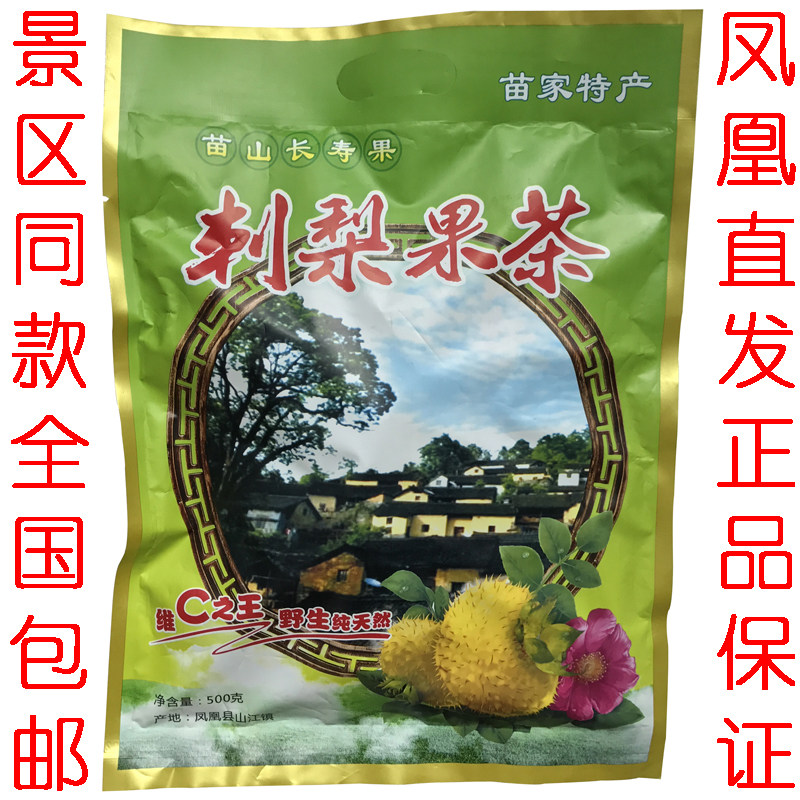 凤凰古城苗人谷长寿果维c刺梨