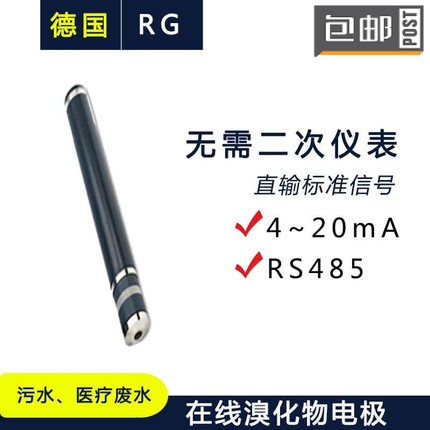 进口溴化物传感器 溴酸盐传感器 德国RG 次溴酸 溴氯海因