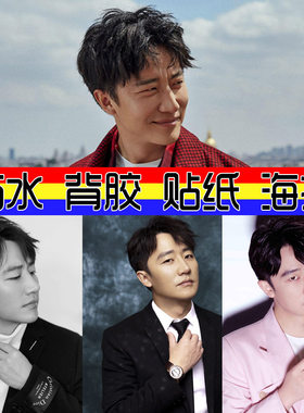 男明星演员照片写真大幅装饰画