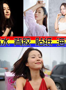美女演员励志贴画宿舍图片墙壁