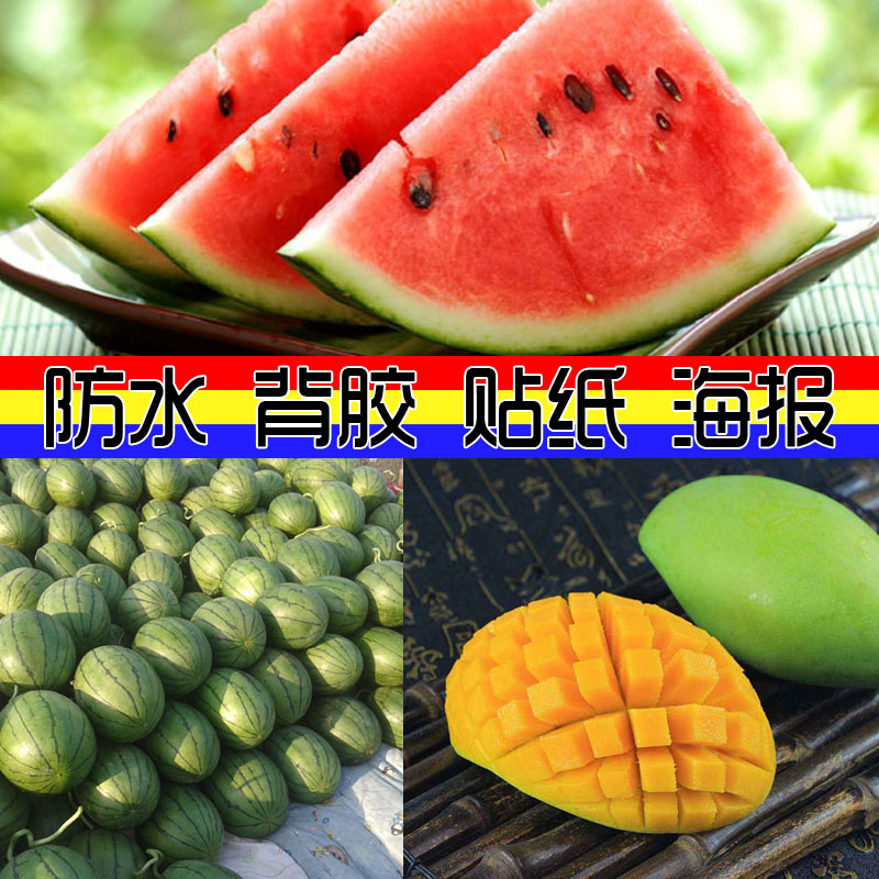 装饰画 西瓜壁纸海报贴画 图片贴图墙壁自贴背胶画 广告水果贴图