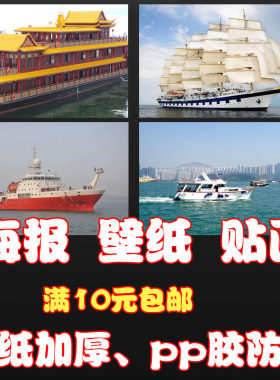 22装饰画贴图海报 壁纸轮船渔船船只贴画 防水卧室宿舍墙壁画