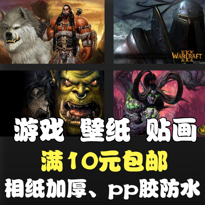装饰画 魔兽争霸3冰封王座壁纸海报 魔兽wr3墙纸大幅剑圣恶魔贴画