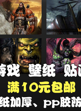 装饰画 魔兽争霸3冰封王座壁纸海报 魔兽wr3墙纸大幅剑圣恶魔贴画