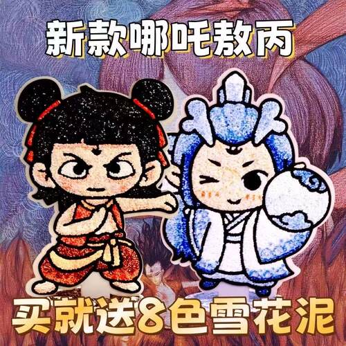 木板儿童雪花泥画粘土画填色画珍珠泥画板幼儿园diy益智手工制作