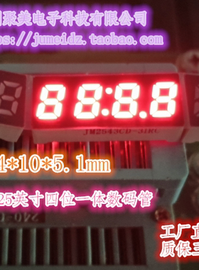 四位一体0.25英寸超高亮红光LED数码管2453CD 2543AS/BS共阴/共阳
