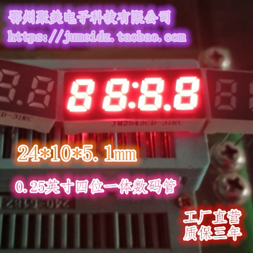 0.25英寸四位超高亮红光数码管