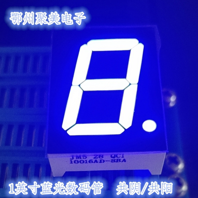 1英寸单位红光蓝光数码管共阴