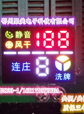 麻将机彩屏A1数码管红绿蓝黄共阳