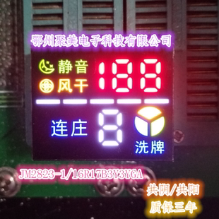 彩屏LED数码 31共阴数码 管红绿蓝白黄全彩屏 2823A 麻将机彩屏RYX