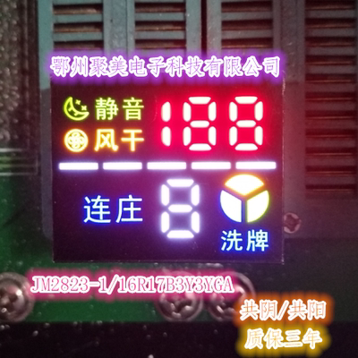 麻将机彩屏A1数码管红绿蓝黄共阳