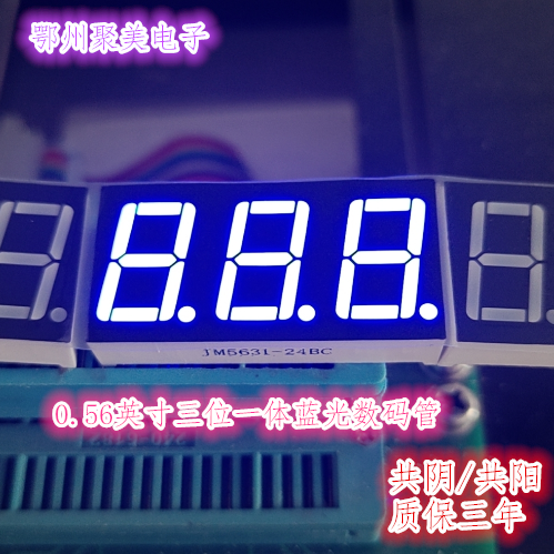 0.56英寸三位蓝光高亮红光数码管