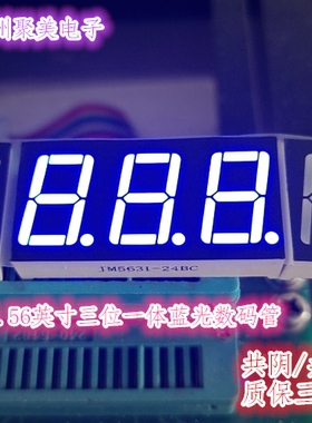 0.56英寸三位一体高亮红光LED数码管5631AB蓝光共阴/共阳 5361AS