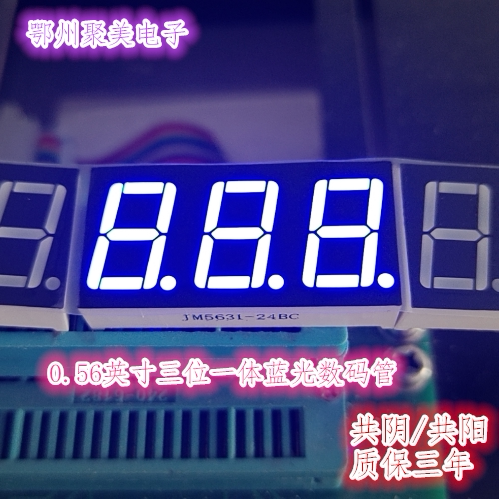 0.56英寸三位蓝光高亮红光数码管