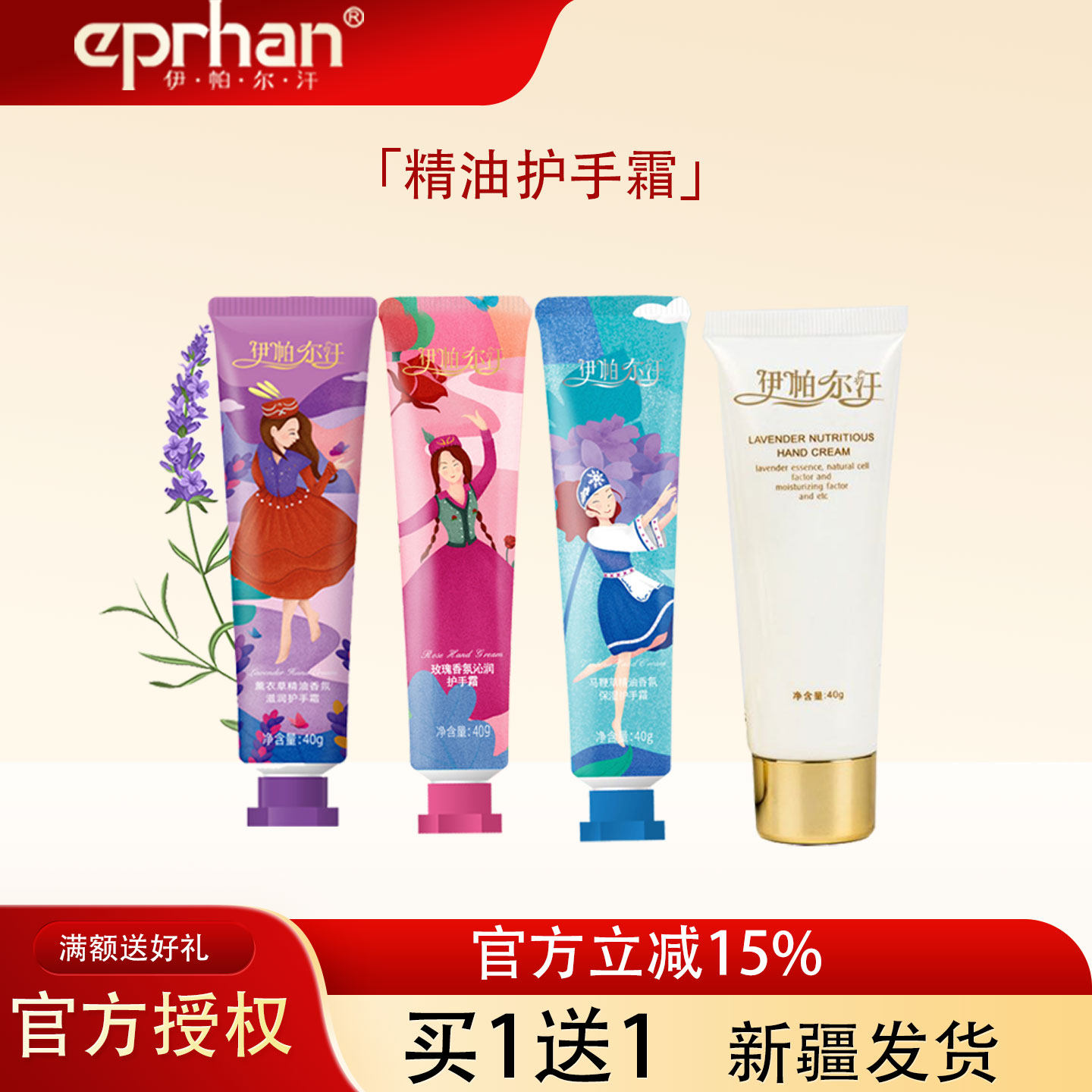 伊帕尔汗薰衣草精油护手霜玫瑰马鞭草新疆深层滋润保湿补水官方