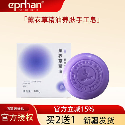伊帕尔汗薰衣草精油养肤手工皂