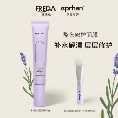 伊帕尔汗薰衣草免洗面膜夜间修护