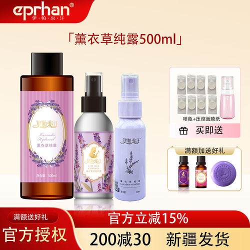 新疆伊帕尔汗薰衣草纯露500ml