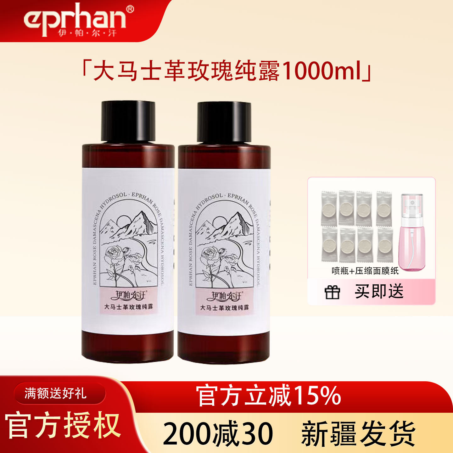 新疆伊帕尔汗大马士革玫瑰纯露精油花水补水保湿爽肤水化妆水,美容护肤/美体/精油,纯露/花水,淘宝优惠券,粉丝福利购,淘宝优惠卷