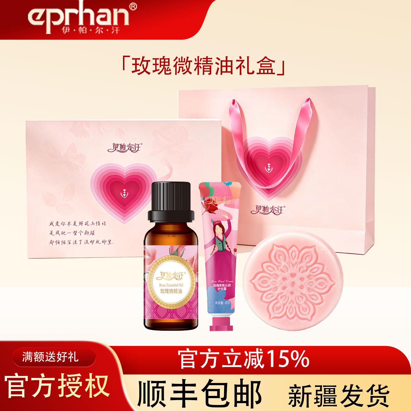 伊帕尔汗玫瑰微精油精华油花叙