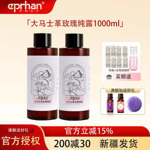 新疆伊帕尔汗大马士革玫瑰纯露精油花水补水保湿 爽肤水化妆水湿敷