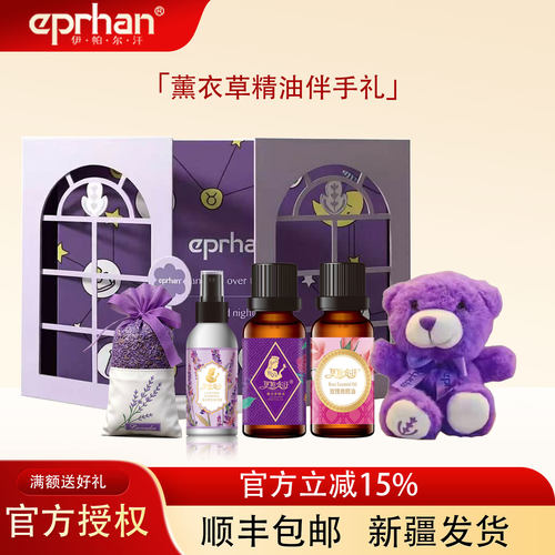 伊帕尔汗薰衣草精油礼盒庄园同款