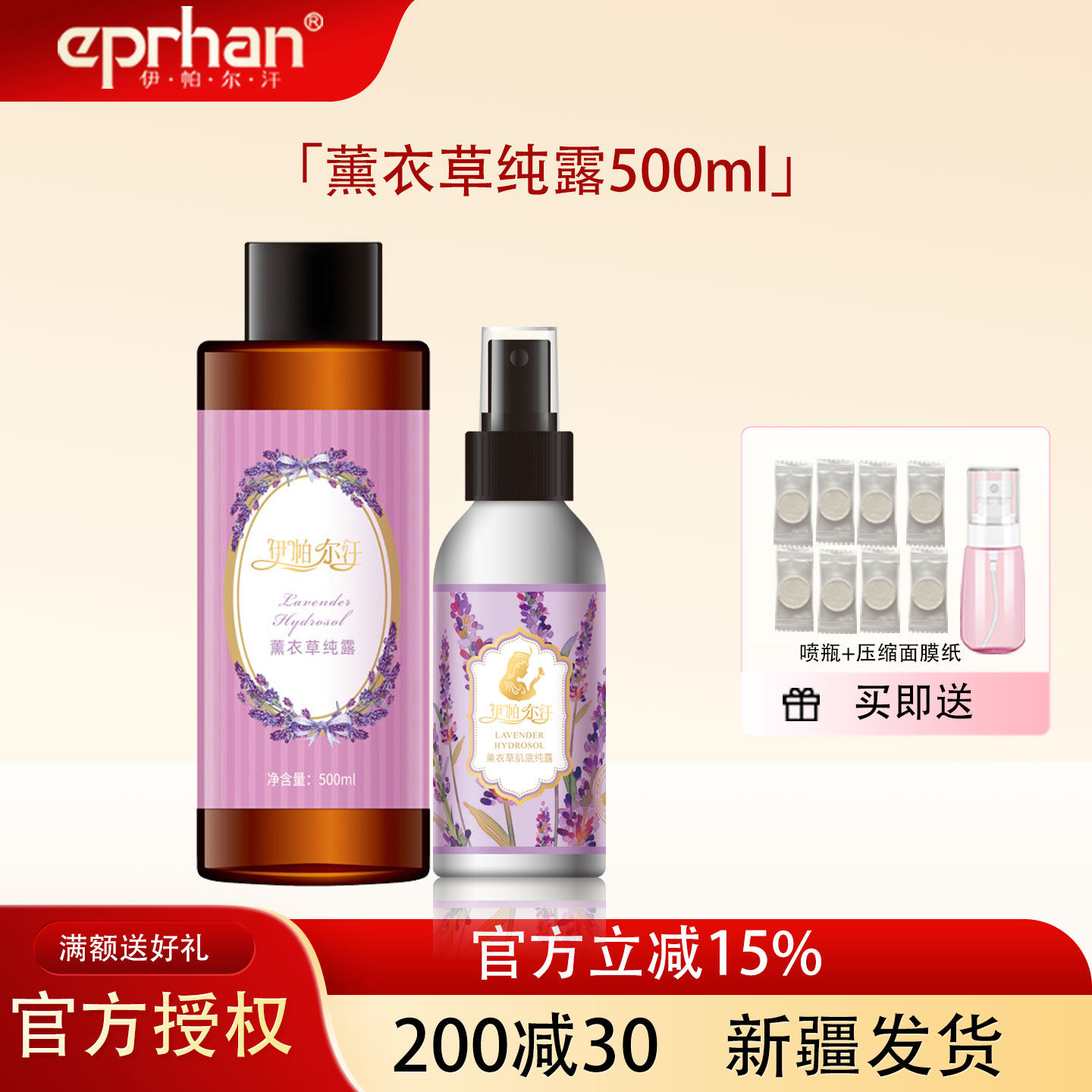 新疆伊帕尔汗薰衣草纯露喷雾天然控油补水保湿收缩毛孔爽肤水500,美容护肤/美体/精油,纯露/花水,淘宝优惠券,粉丝福利购,淘宝优惠卷